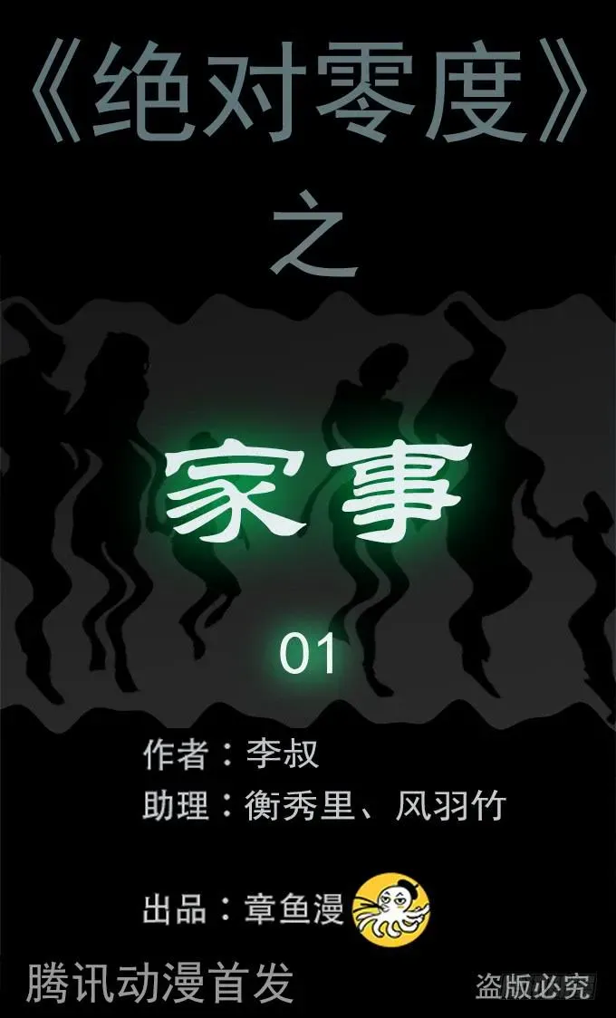 绝对零度 家事（一） 第1页