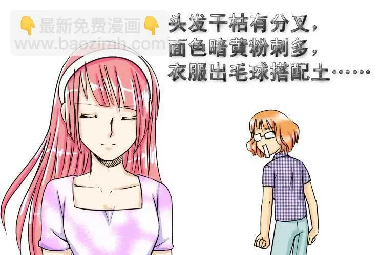 女屌丝的爱情 二十五 兵无血刃 第10页