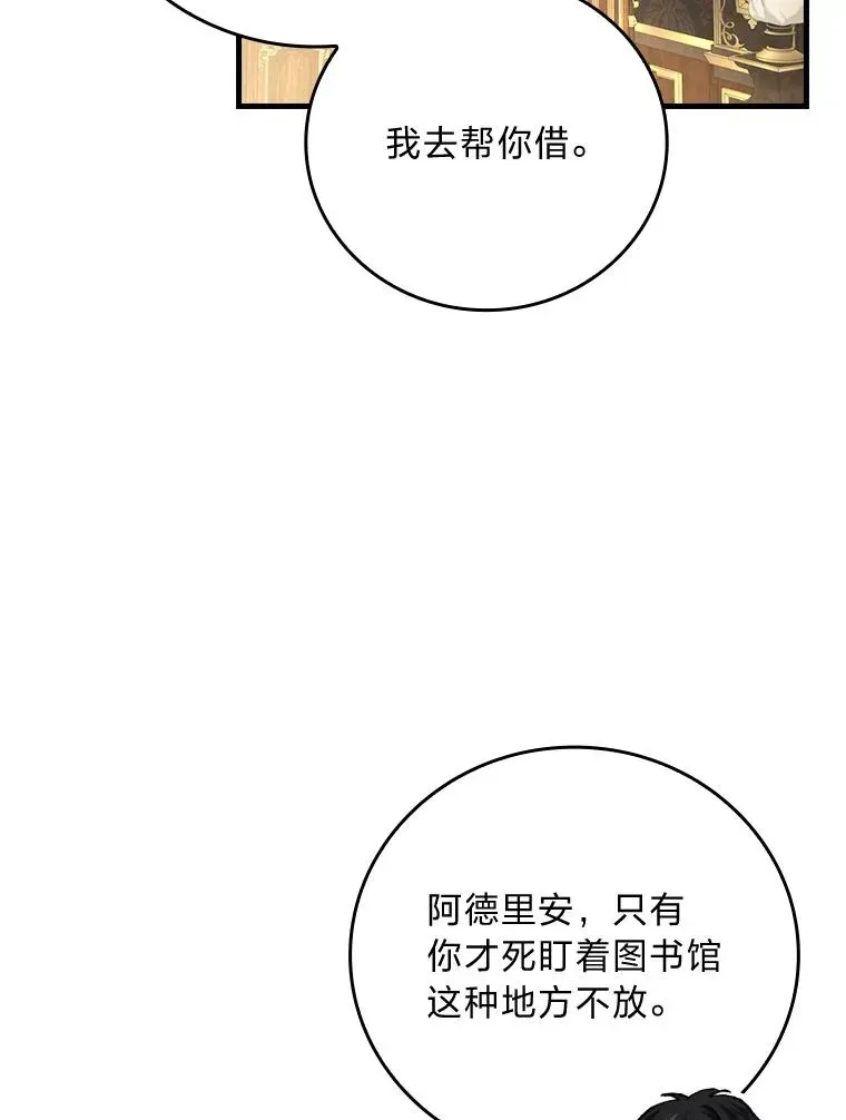 童话里反派的完美结局 107.卑鄙的父亲 第43页