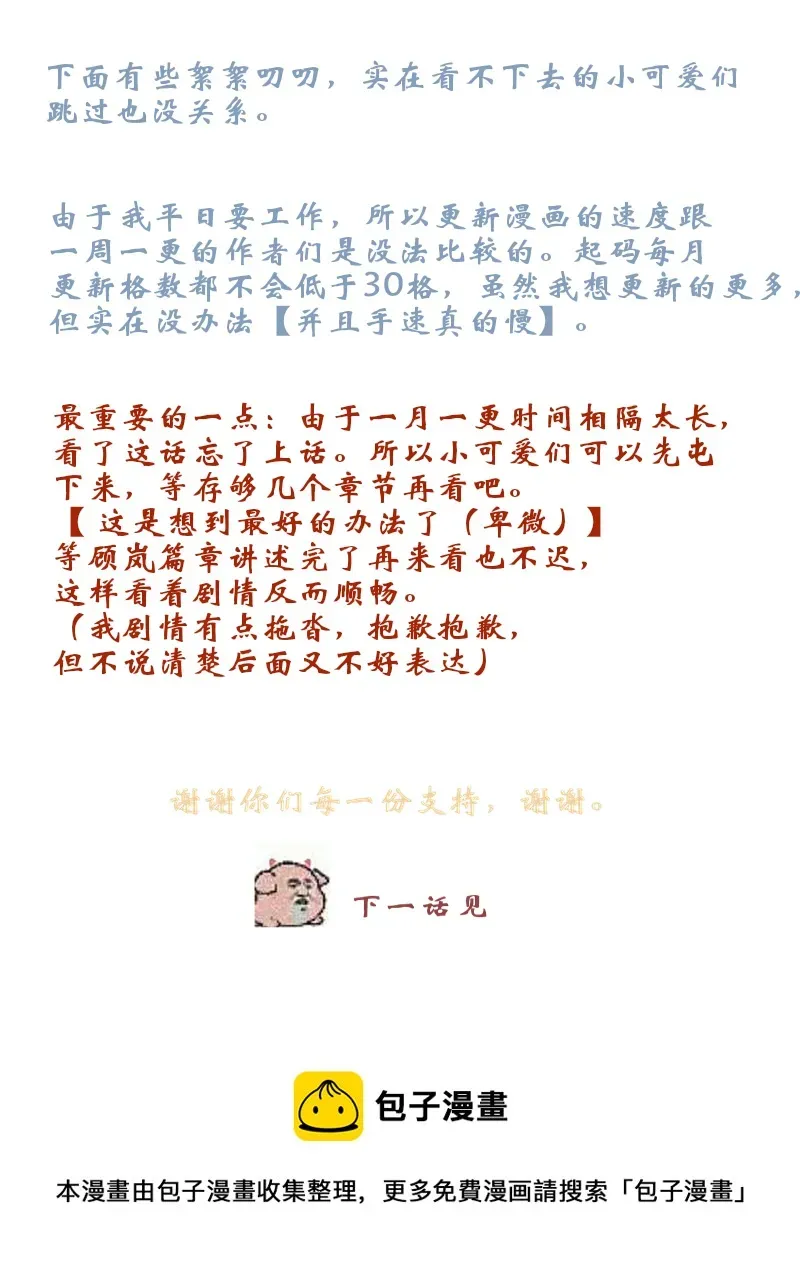 出城 07：少年的烦恼 第13页