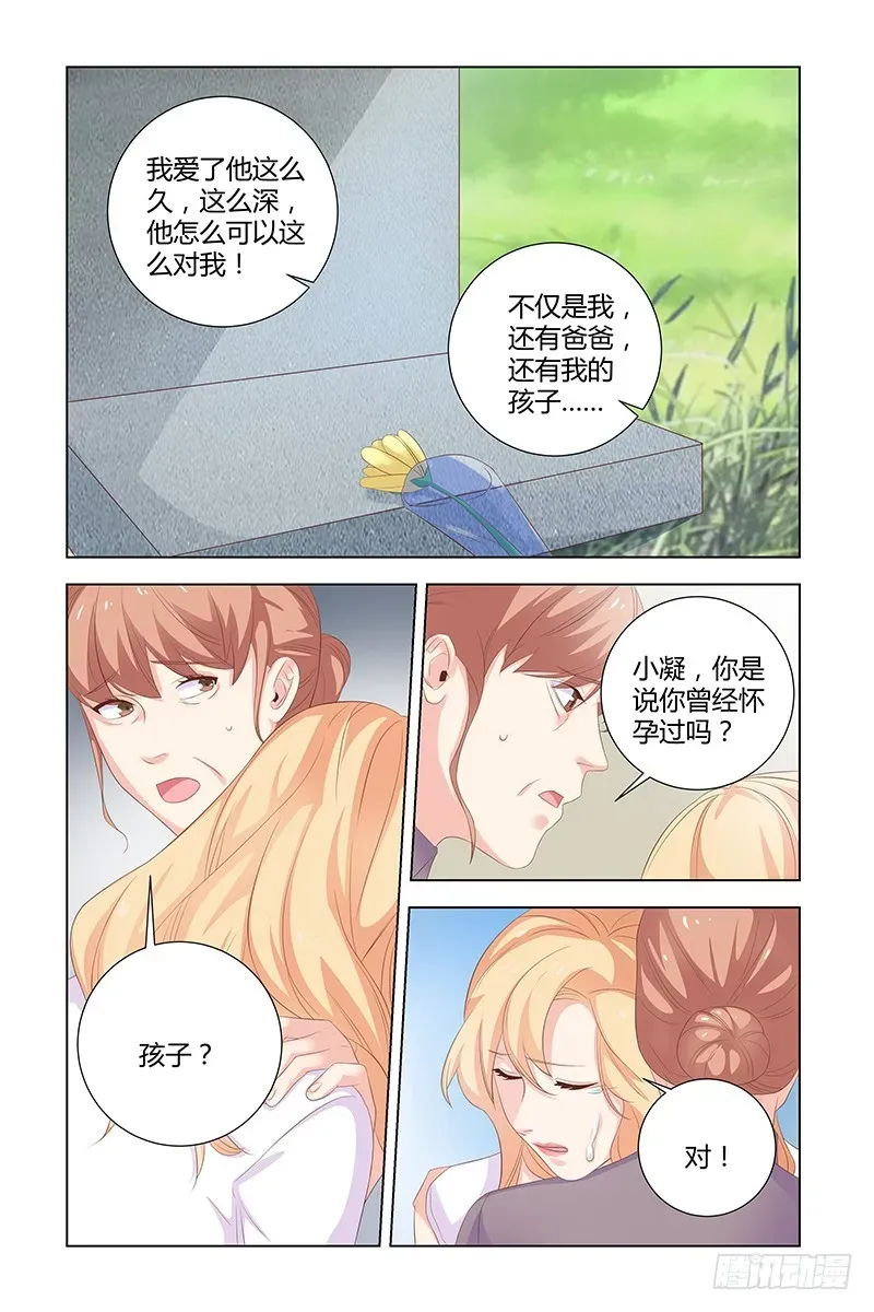 执念有尽，深爱无终 037 母女相认 第10页