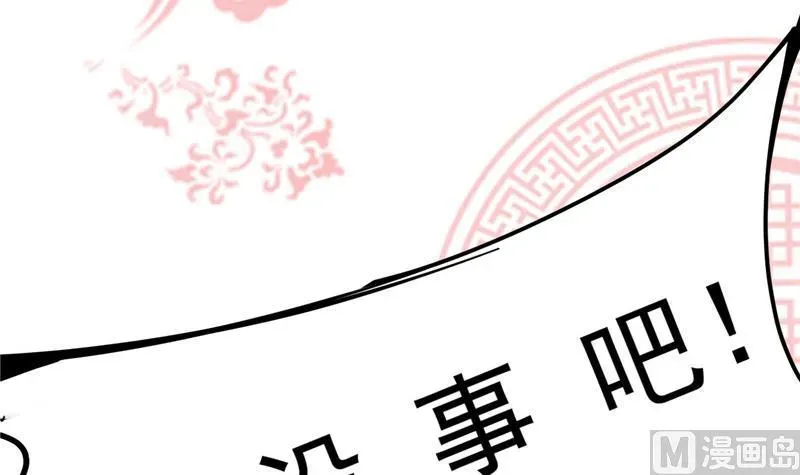 白泽图 第5话 其实我这个人有毒 第69页