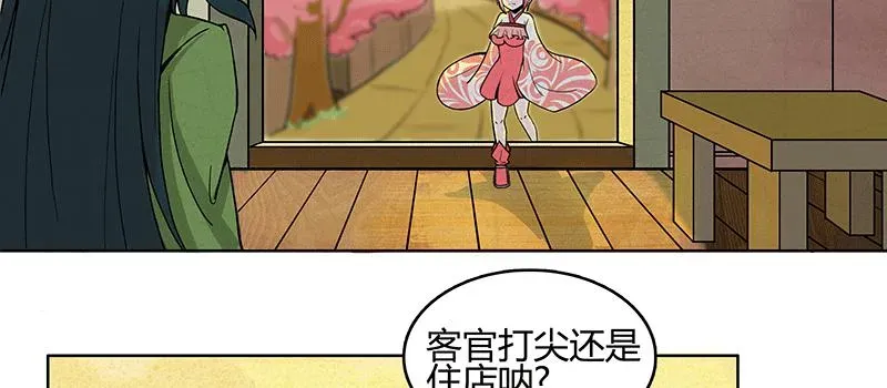 绯色之羽 神秘少女登场 第30页