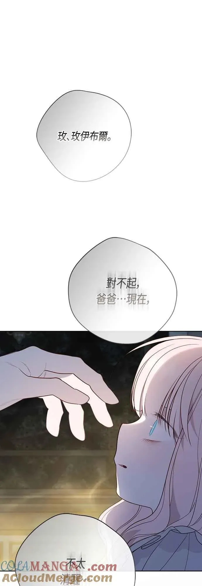 宝贝暴君 第71话 第一次进来爸爸房间 第55页