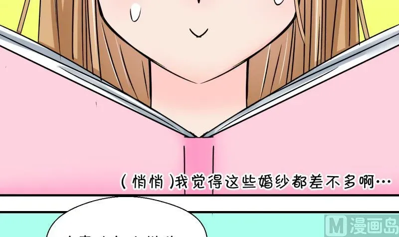 变成男神怎么办 第180话 婚纱和婚纱照 1 第27页