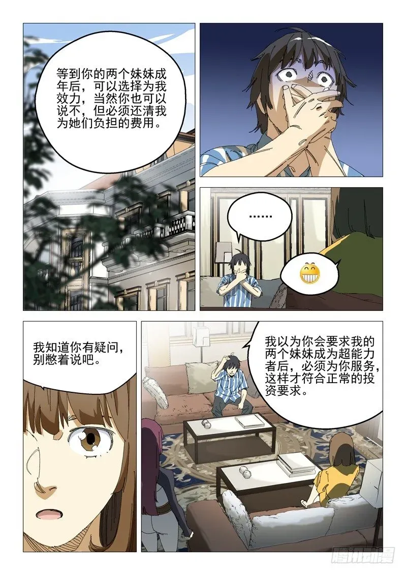 超能小卖部 第十三话 第4页