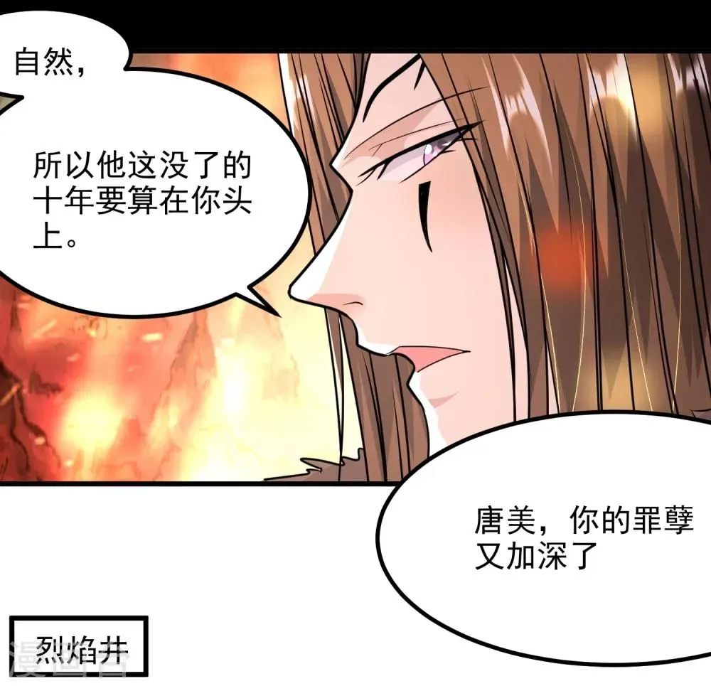 爱美之地狱学府 第53话 第3页