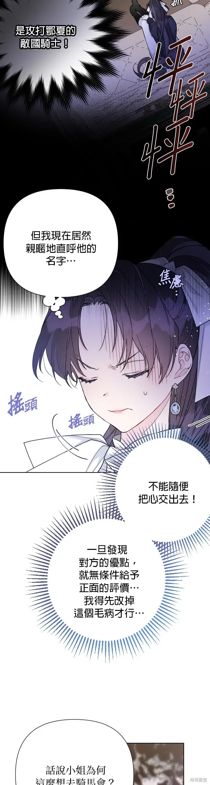 骑士如何过着淑女的生活 第57话 第34页