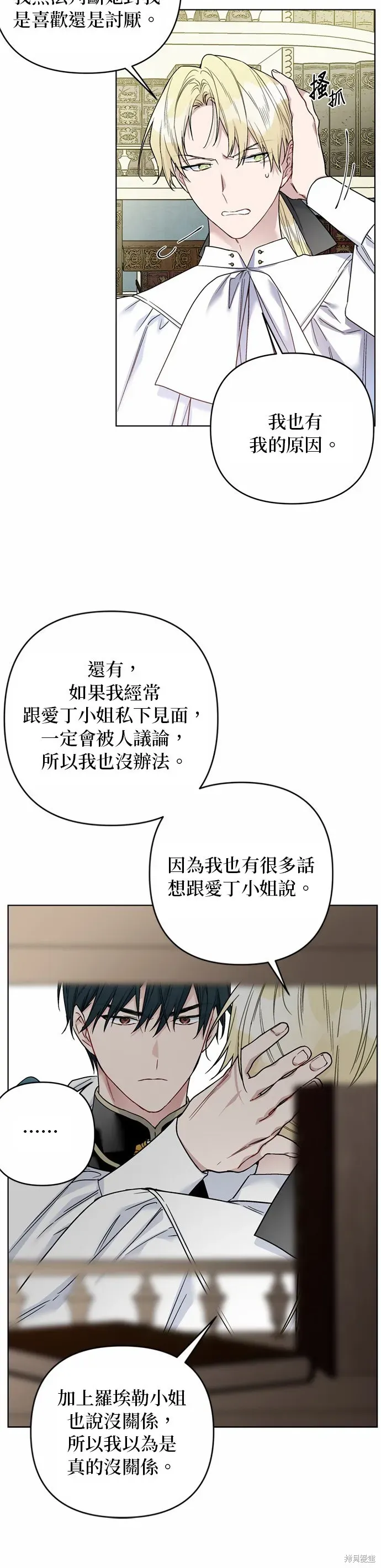 骑士如何过着淑女的生活 第105话 第26页