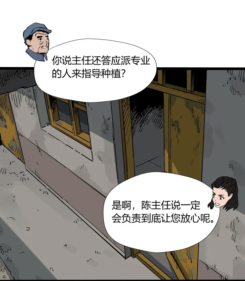 走！去支教 021 第二十一话 第29页