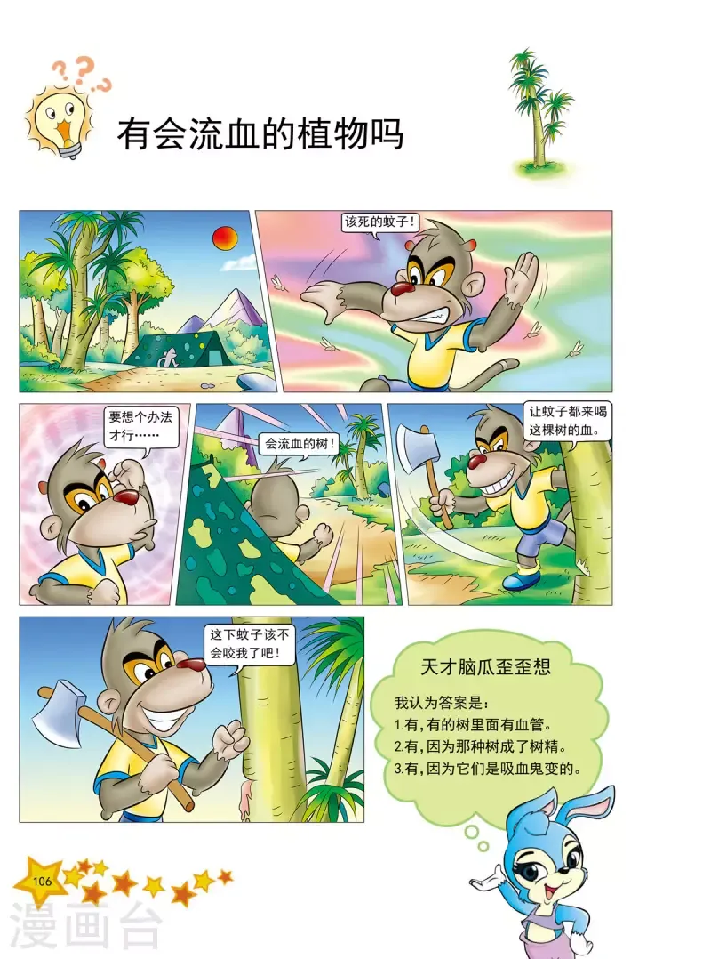 虹猫蓝兔十万个为什么之植物卷 第13话 第3页