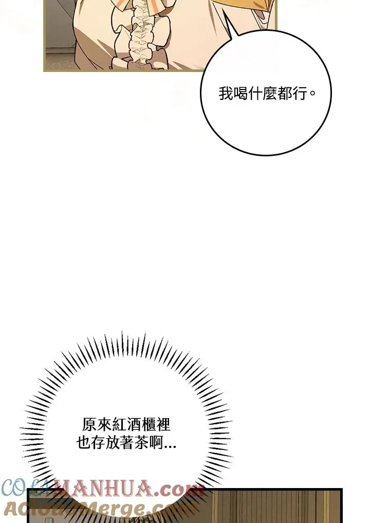 童话里反派的完美结局 第47话 第25页