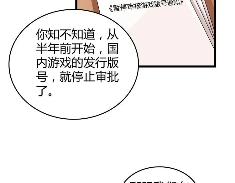 程序媛哪有这么可爱 第80话 军令状 第22页