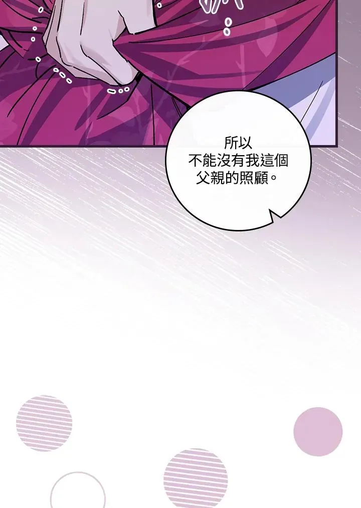 童话里反派的完美结局 第30话 第27页