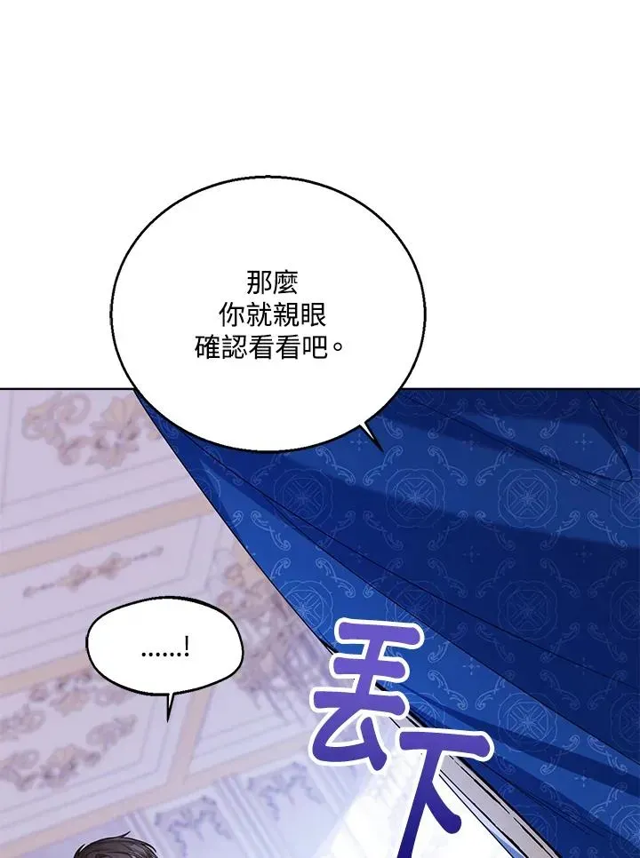 看见状态栏的宝贝皇女 第44话 第10页