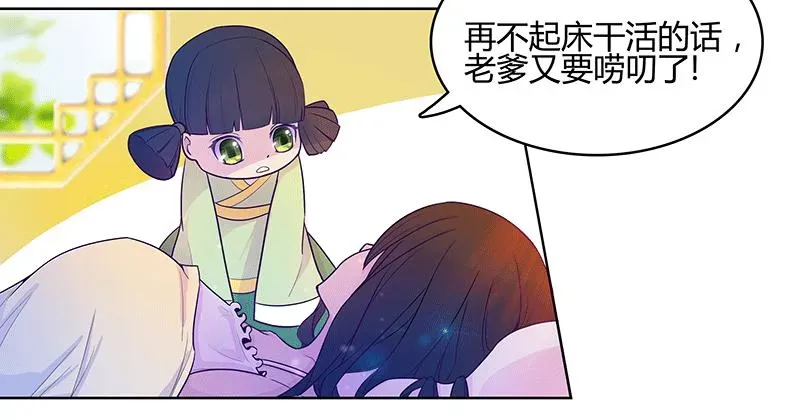 绯色之羽 一切从少女的梦中开始 第34页