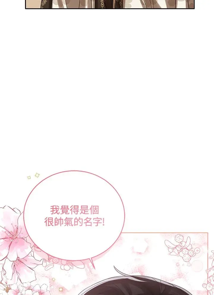 看见状态栏的宝贝皇女 第73话 第12页