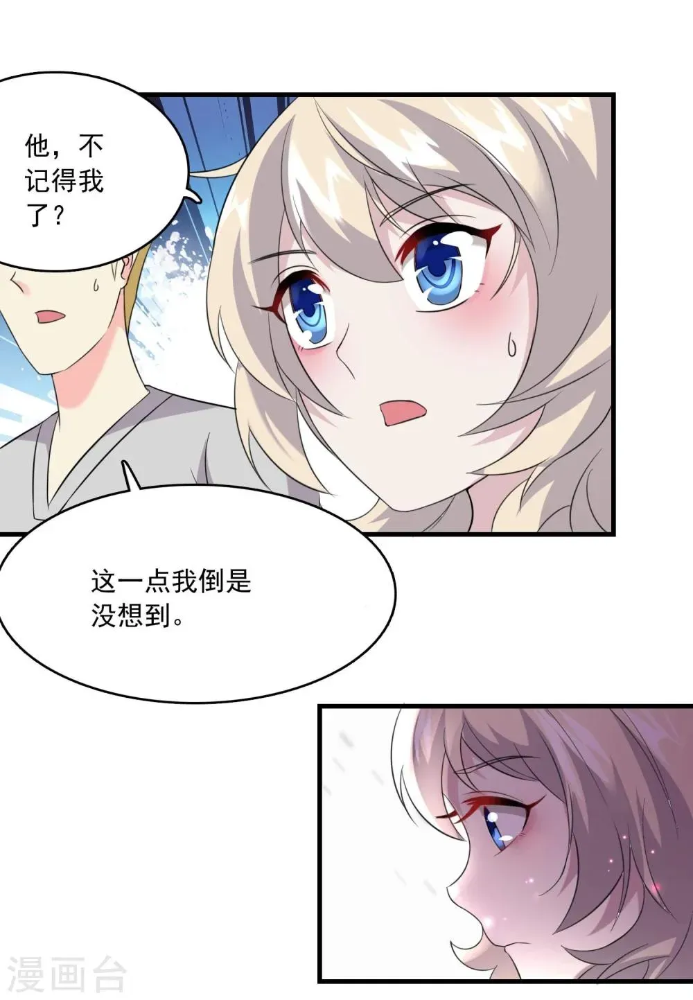 爱美之地狱学府 第46话 第20页