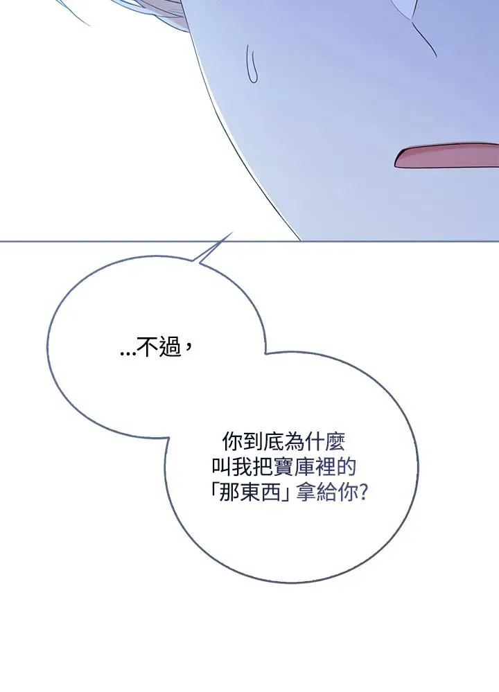 看见状态栏的宝贝皇女 第45话 第18页