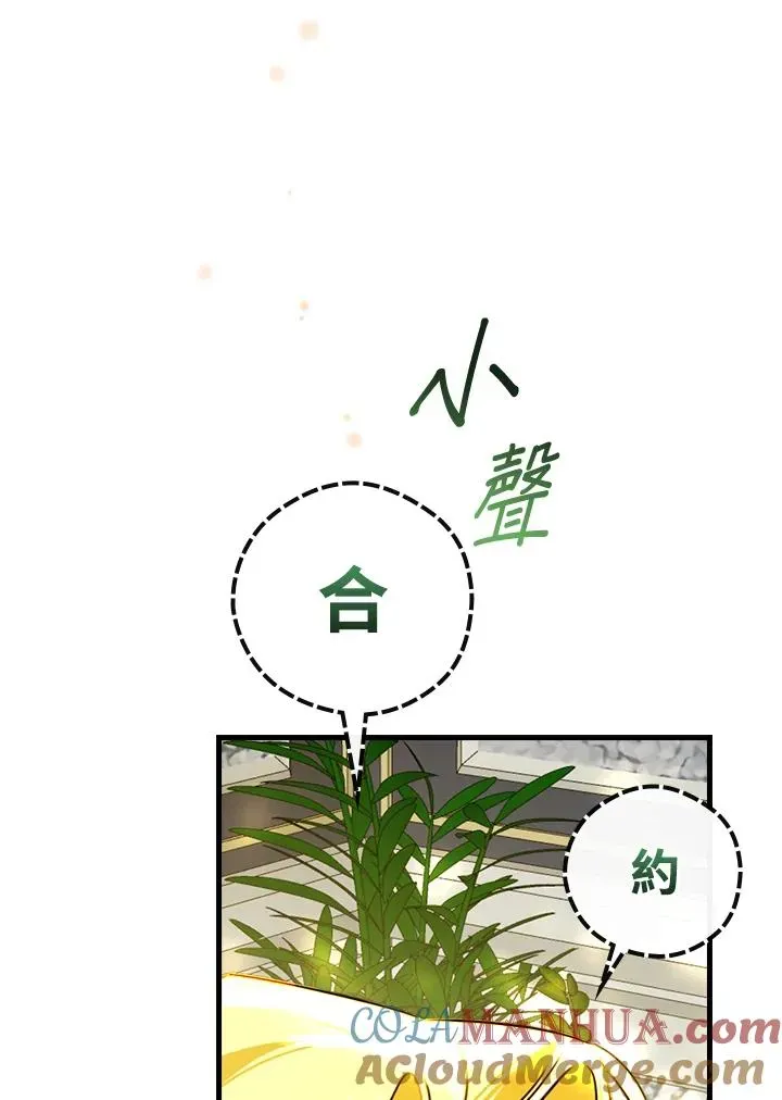 童话里反派的完美结局 第30话 第29页