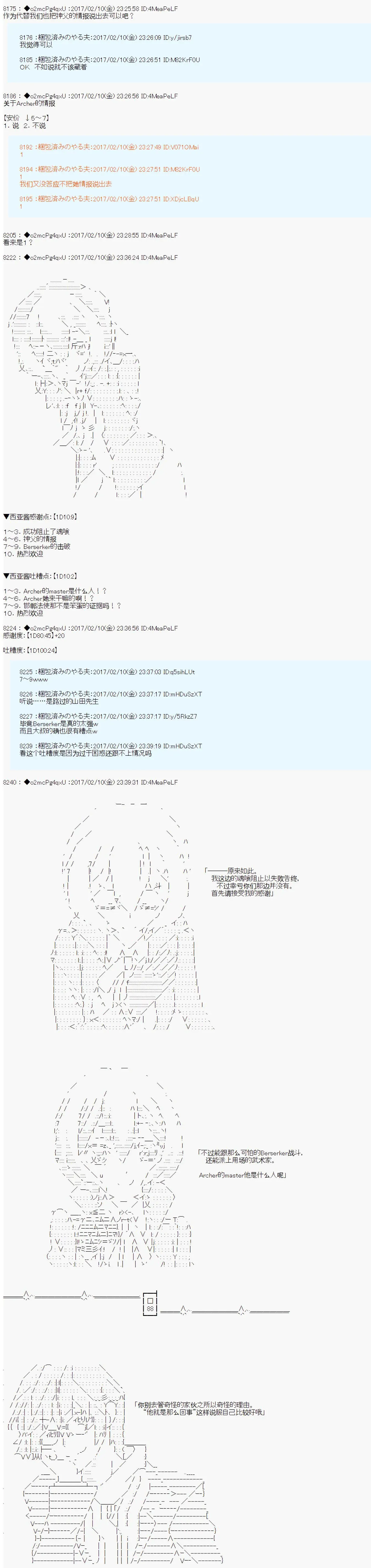 第十九次中圣杯：卑鄙战队的圣杯战争 第08话 第7页