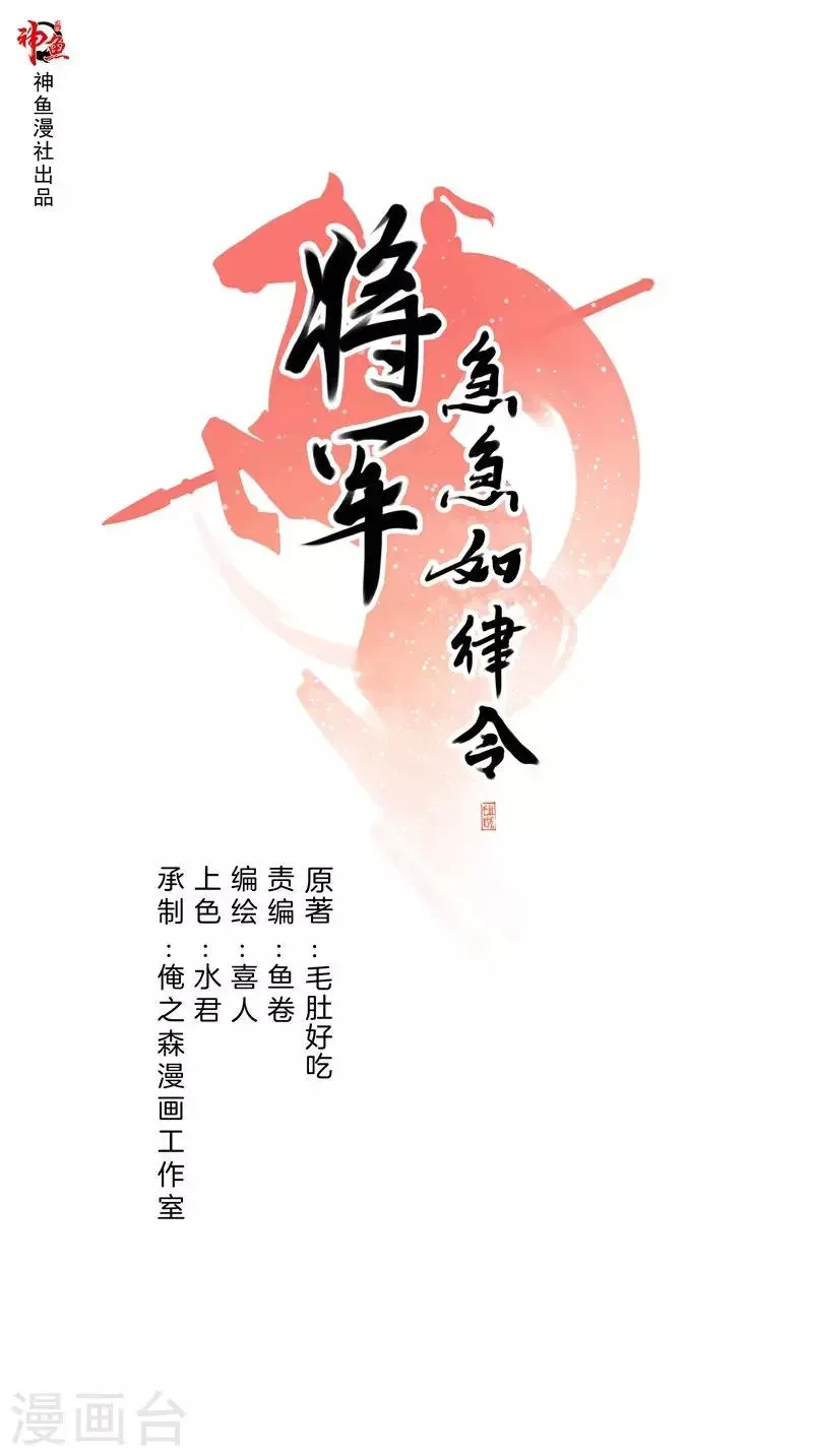 将军急急如律令 第63话 皮这一下很开心？ 第1页