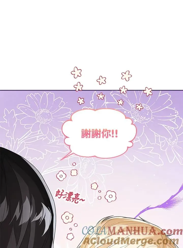 看见状态栏的宝贝皇女 第45话 第85页