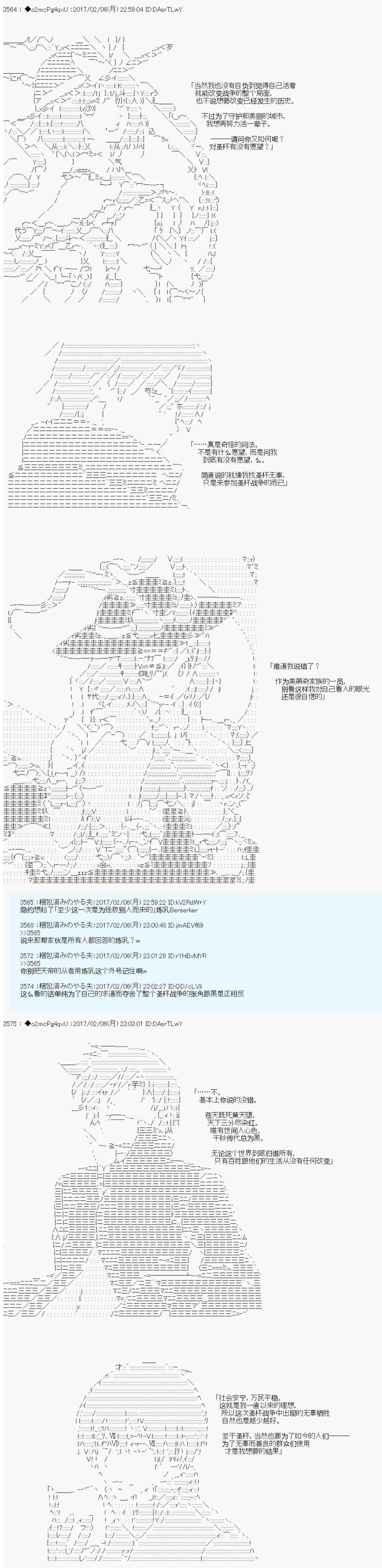 第十九次中圣杯：卑鄙战队的圣杯战争 第04话 第20页