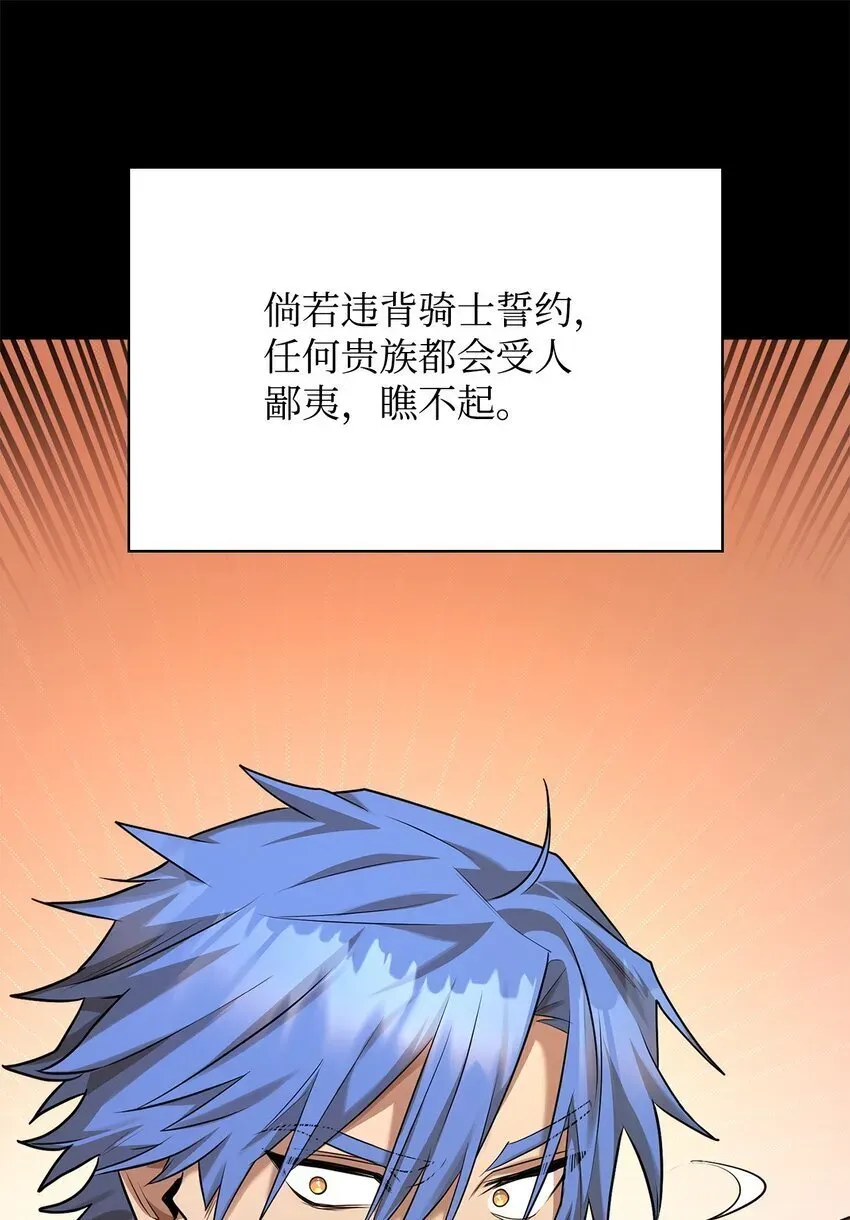 无限魔法师 13 骑士誓约 第86页