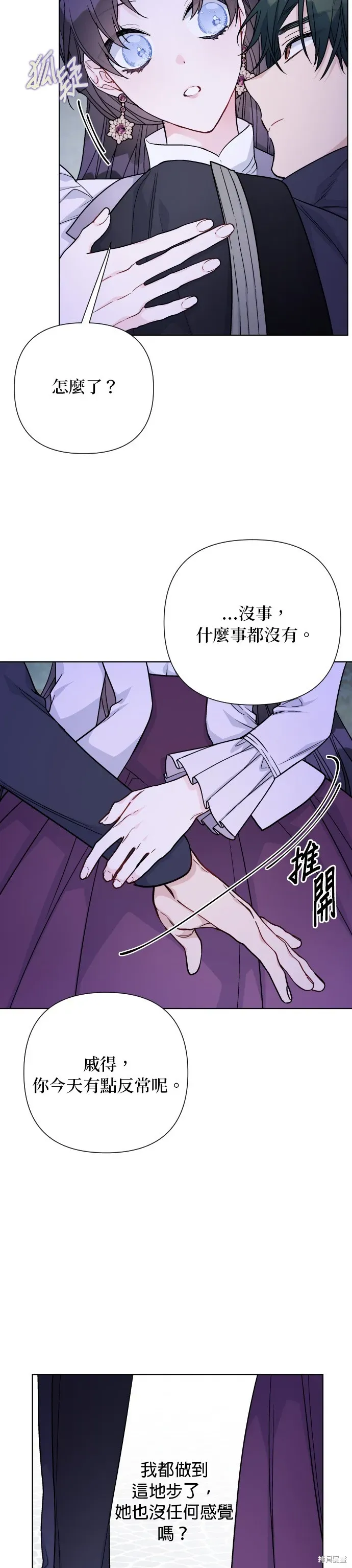 骑士如何过着淑女的生活 第67话 第19页