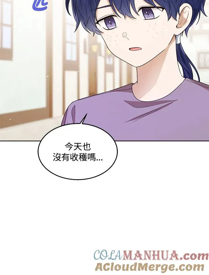 看见状态栏的宝贝皇女 第66话 第41页