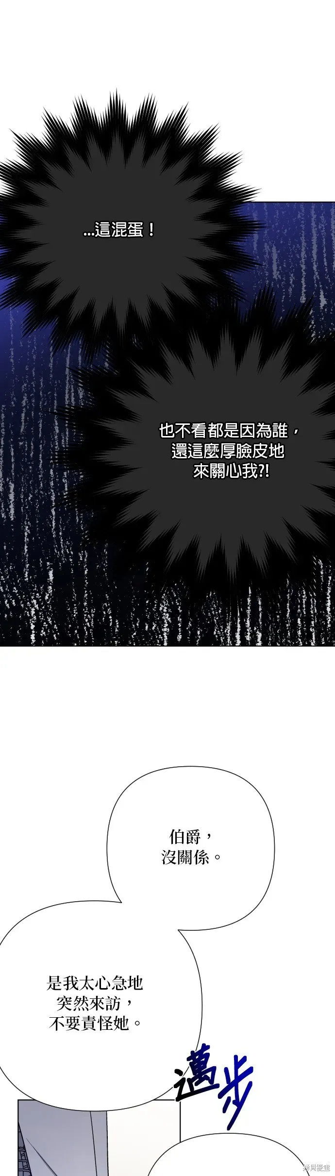 骑士如何过着淑女的生活 第87话 第34页