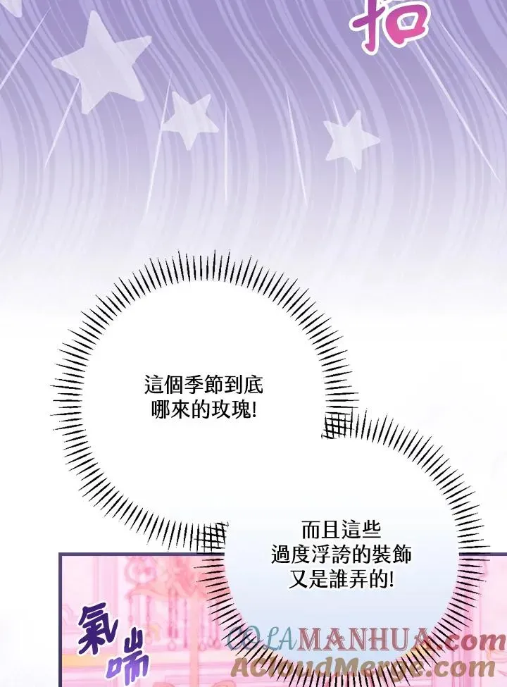 童话里反派的完美结局 第48话 第31页