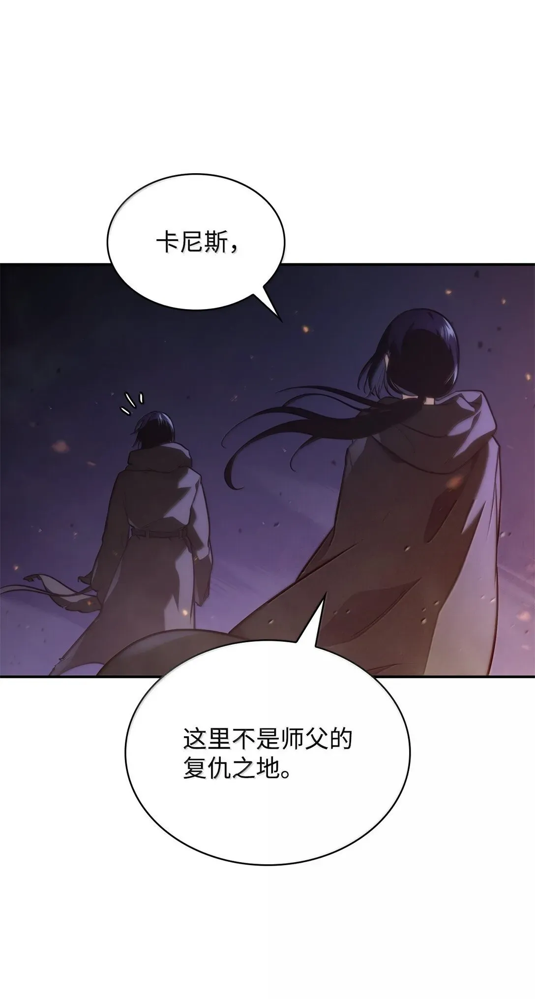 无限魔法师 68 袭击监狱 第24页