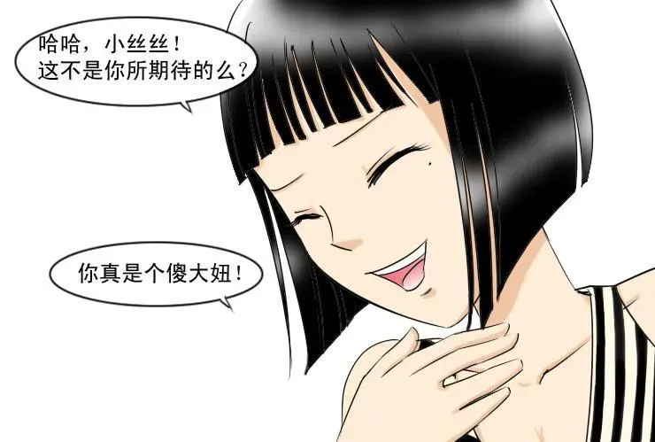 女屌丝的爱情 135挽回 第8页