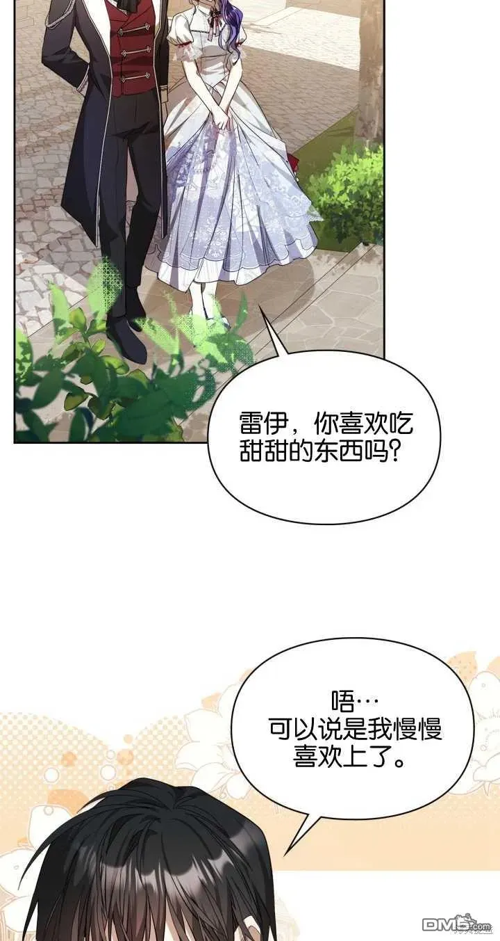 女主和我未婚夫出轨了 第31话 第17页