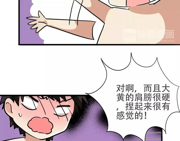 程序媛哪有这么可爱 第35话  明明就超舒服的 第12页