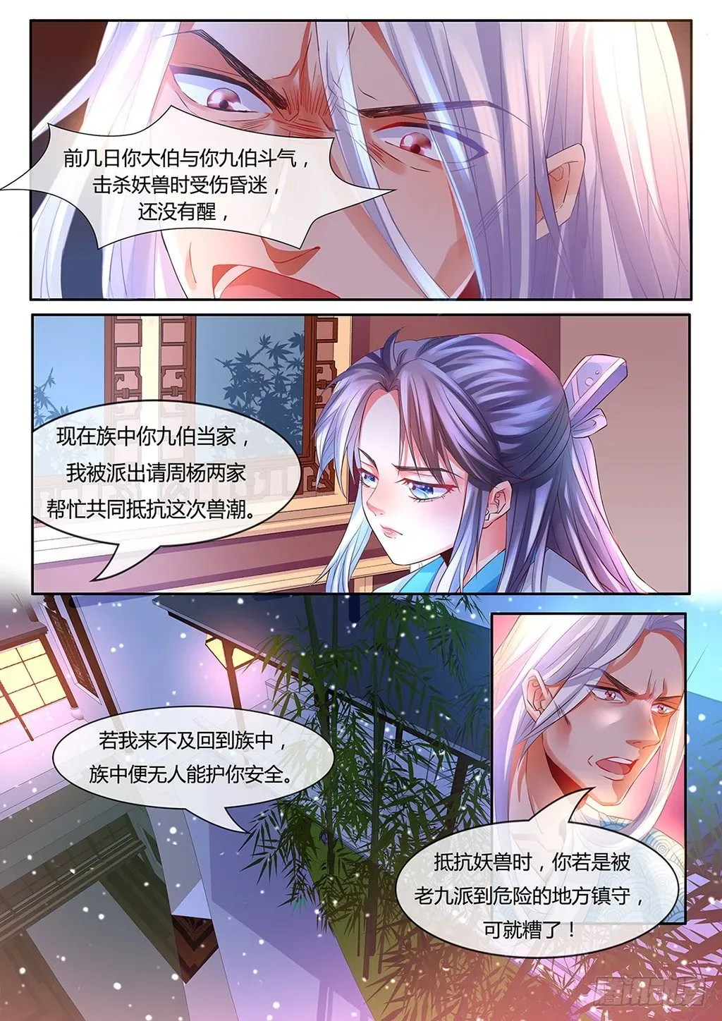 极品女仙 夺权！ 第2页