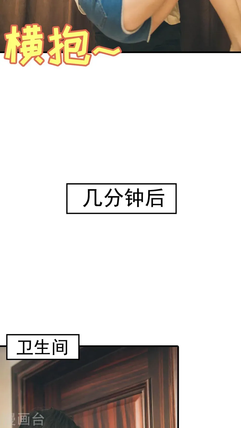 婚战不休(真人漫) 第50话 第14页