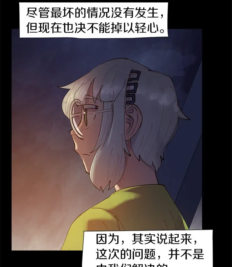 少女与流星 做两肋插刀的朋友 第24页