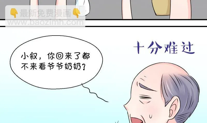 变成男神怎么办 第104话 意外遇到爷爷 2 第23页