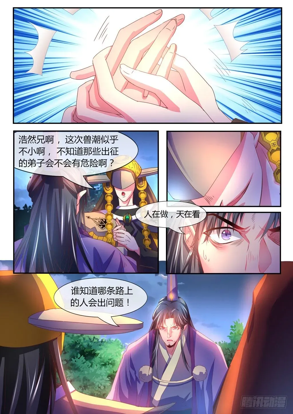 极品女仙 杨玲珑受伤逃回中都城！ 第2页