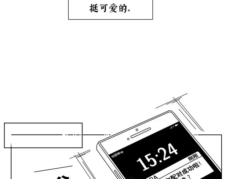 来，姐姐教你 第6话 你要和谁去看电影 第19页