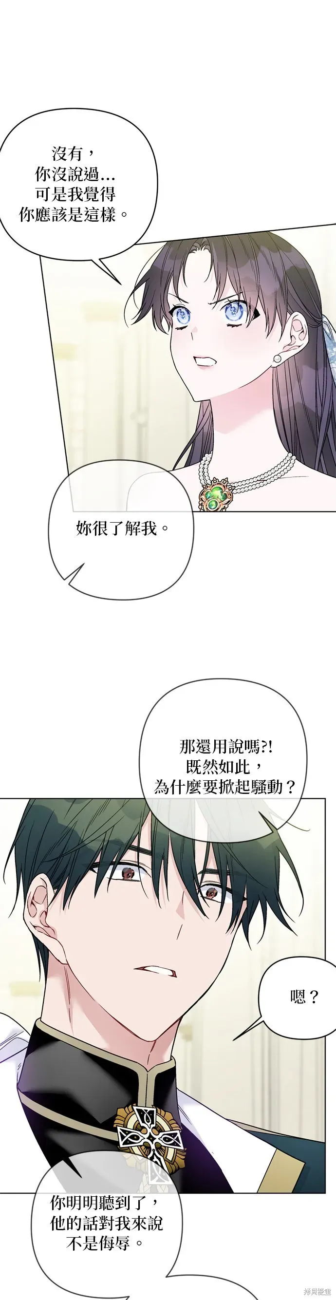 骑士如何过着淑女的生活 第103话 第13页