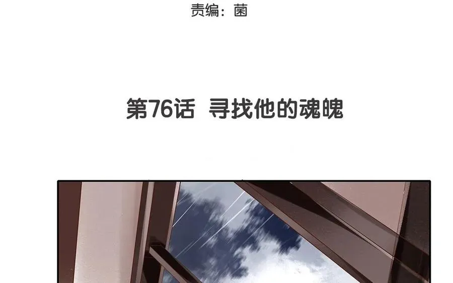 捶地三尺有神灵 第76话 他的魂魄去了哪里？ 第3页