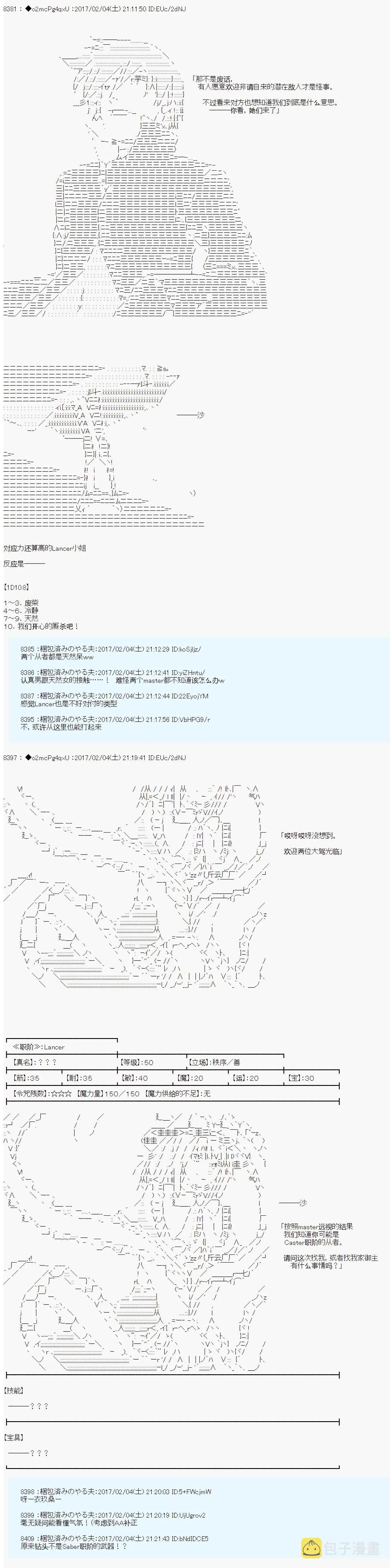 第十九次中圣杯：卑鄙战队的圣杯战争 第01话 第4页