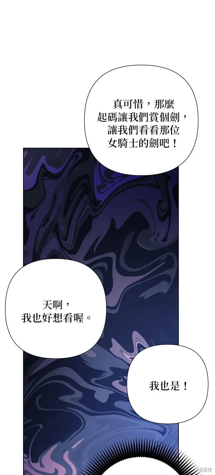 骑士如何过着淑女的生活 第79话 第32页