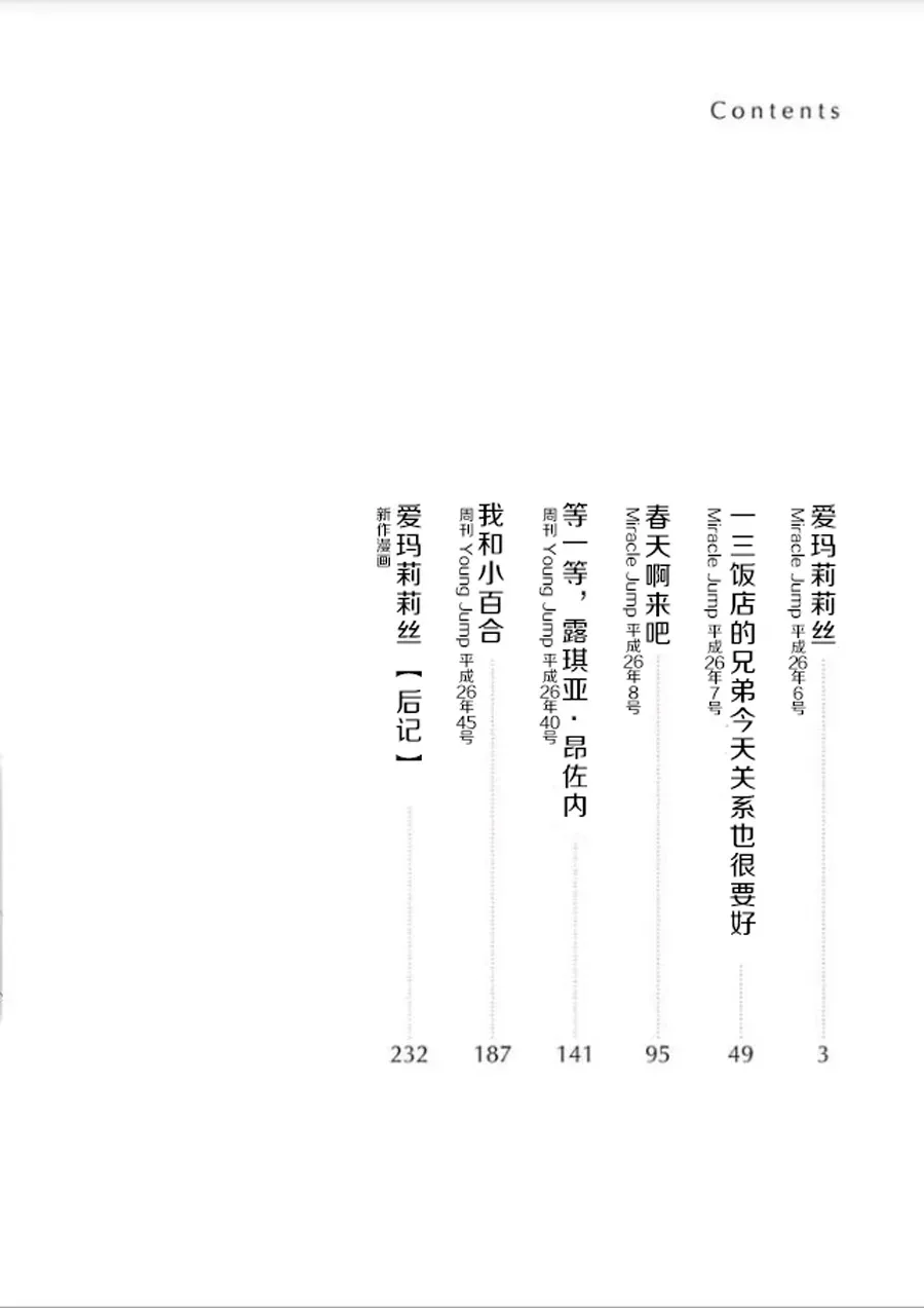 爱玛莉莉丝 爱玛莉莉丝 第4页