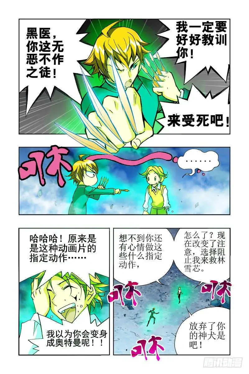 幽灵怪医传 第七话-[灵.体互控] 第6页