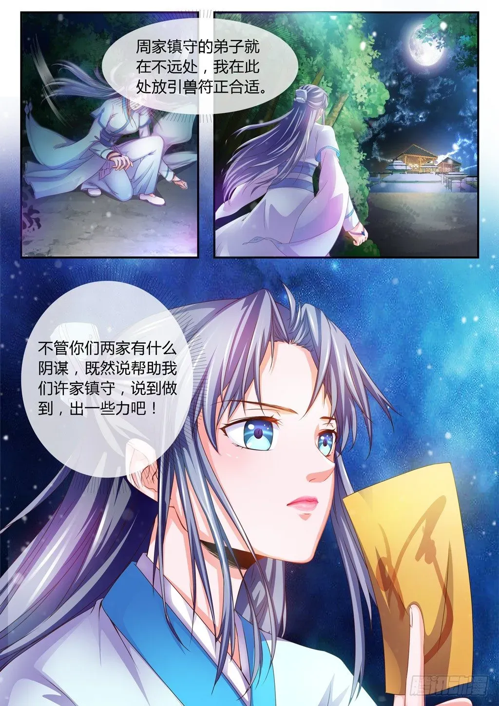 极品女仙 雪夜逃亡！ 第5页